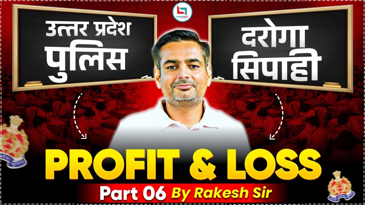 UP Police दरोगा/सिपाही Series | Profit and Loss #6 | Maths Profit and Loss Tricks | Rakesh Yadav Sir