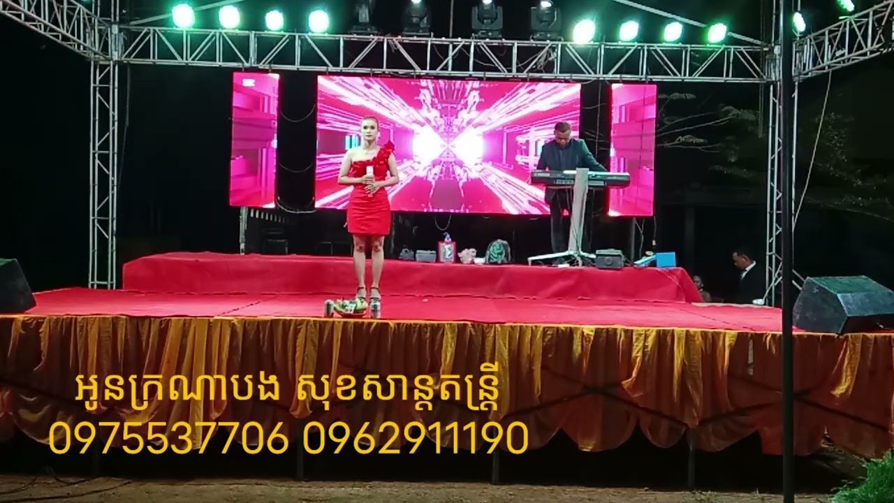 អូនក្រណាស់បងពីសុខសាន្តតន្ត្រី