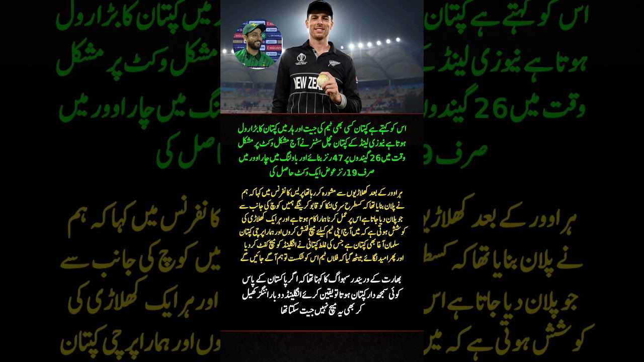 How Captaincy Made All the Difference | Mitchell Santner vs Pakistan Debate 🔥