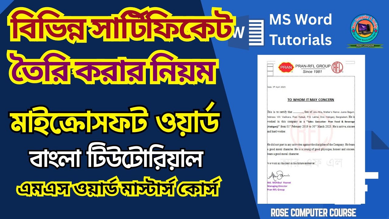বিভিন্ন সার্টিফিকেট তৈরি করার নিয়ম, Experience Certificate Format Bangla