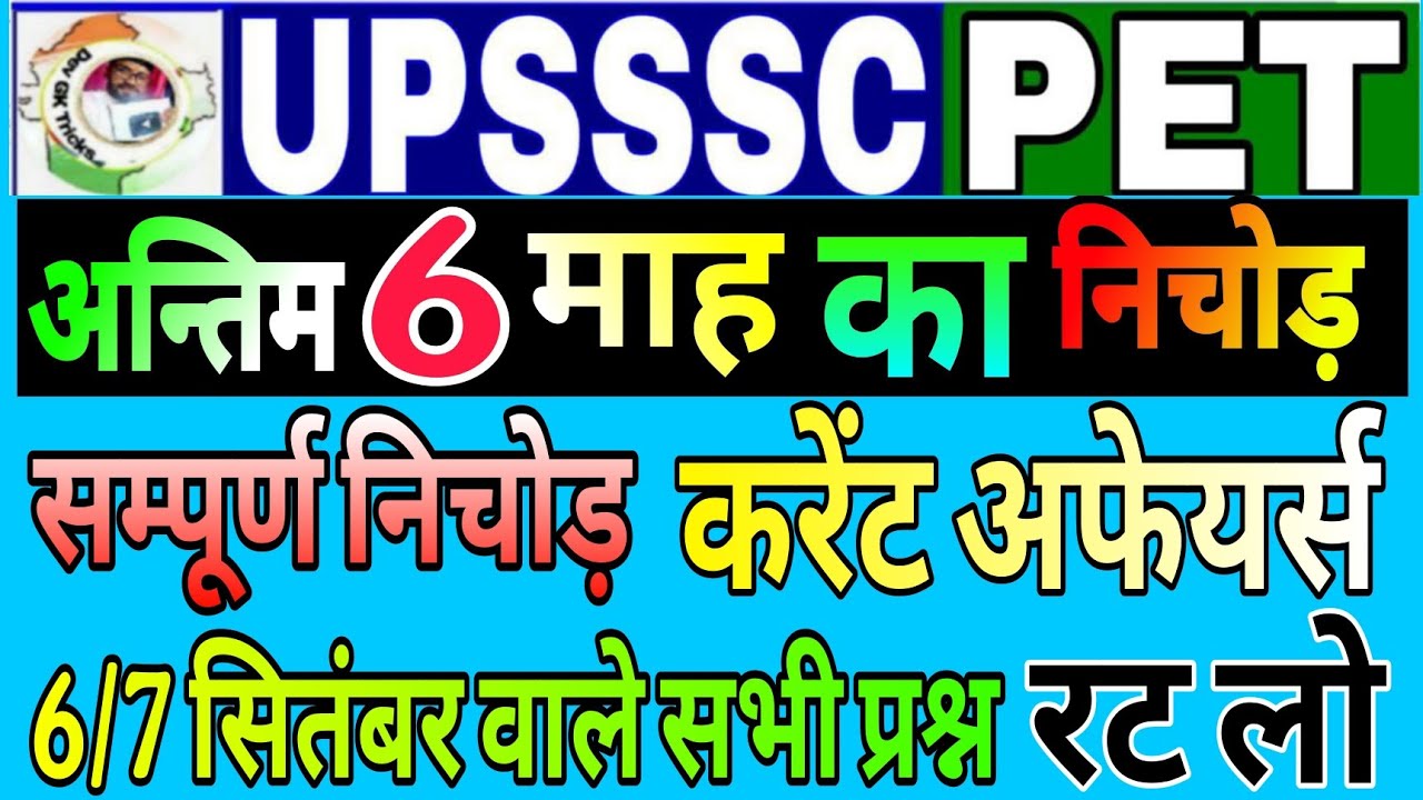 Upsssc Pet Current Affairs 2025 ! Pet exam current affairs -2025 | current affairs for pet exam 2025