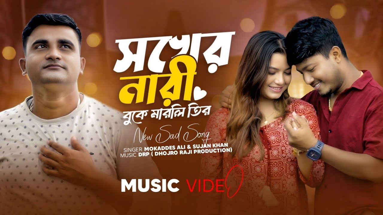 Sokher Nari | সখের নারী  | Munna Official New Sad Song | Munna, Pritam Roy & Shreya |