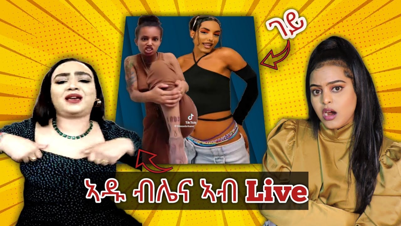 ናይ ኣዱ ብሌና ፀያፍ ምኽሪ// ናብ ሸይጣን ተቐይራ// ምኽሪ ንሓበሻ// ፈሲ ኣይትሓዙ// #reactionvideo