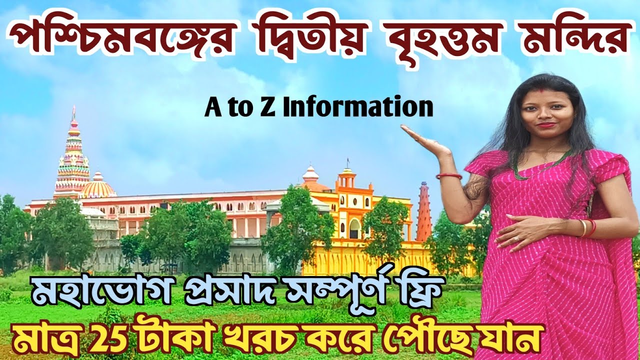 কলকাতা থেকে 50 টাকায় একদিনে ঘুরে আসুন | One Day Tour Near Kolkata | Brahmadatta Dham | One Day Trip