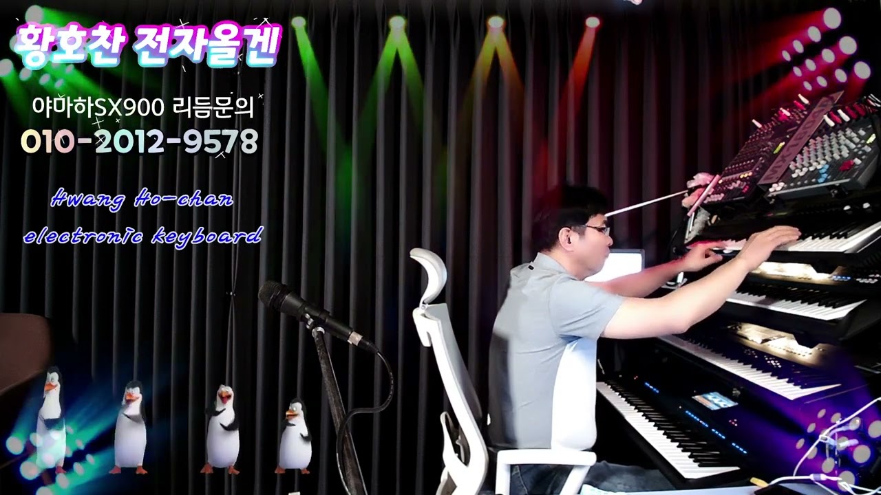 🎵(#/울지마라 거문고야 /최연화)🎵 도롯도 🎀연주:황호찬🎀🎹#전자올겐연주🎹