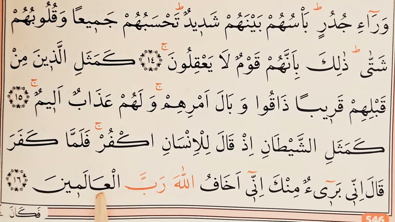 214. Kur'an-ı Kerim yeni öğrenenler / Sayfa544 -547 / Haşr Suresi