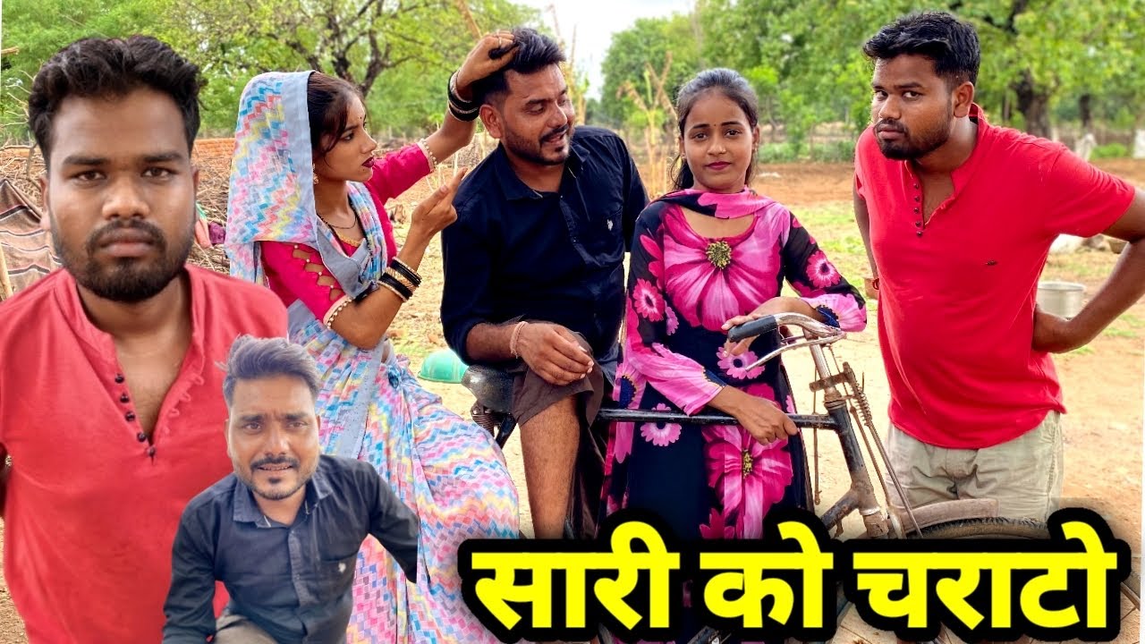 सारी को चर्राटो बुंदेली कॉमेडी नन्ना भैया sari ko charrato bundeli comedy nanna bhaiya