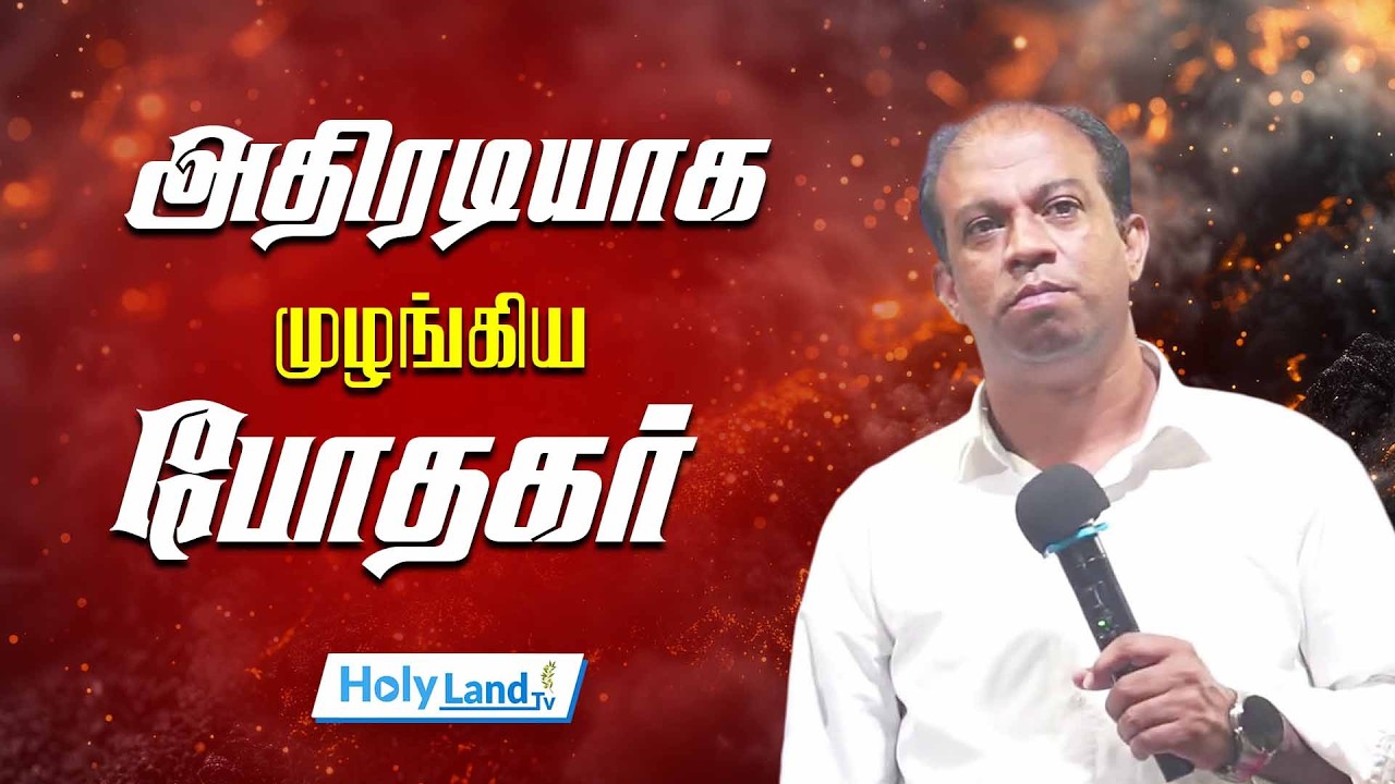 அதிரடியாக முழங்கிய போதகர் || PR.ROBERT RONALD || TAMIL CHRISTIAN MESSAGE