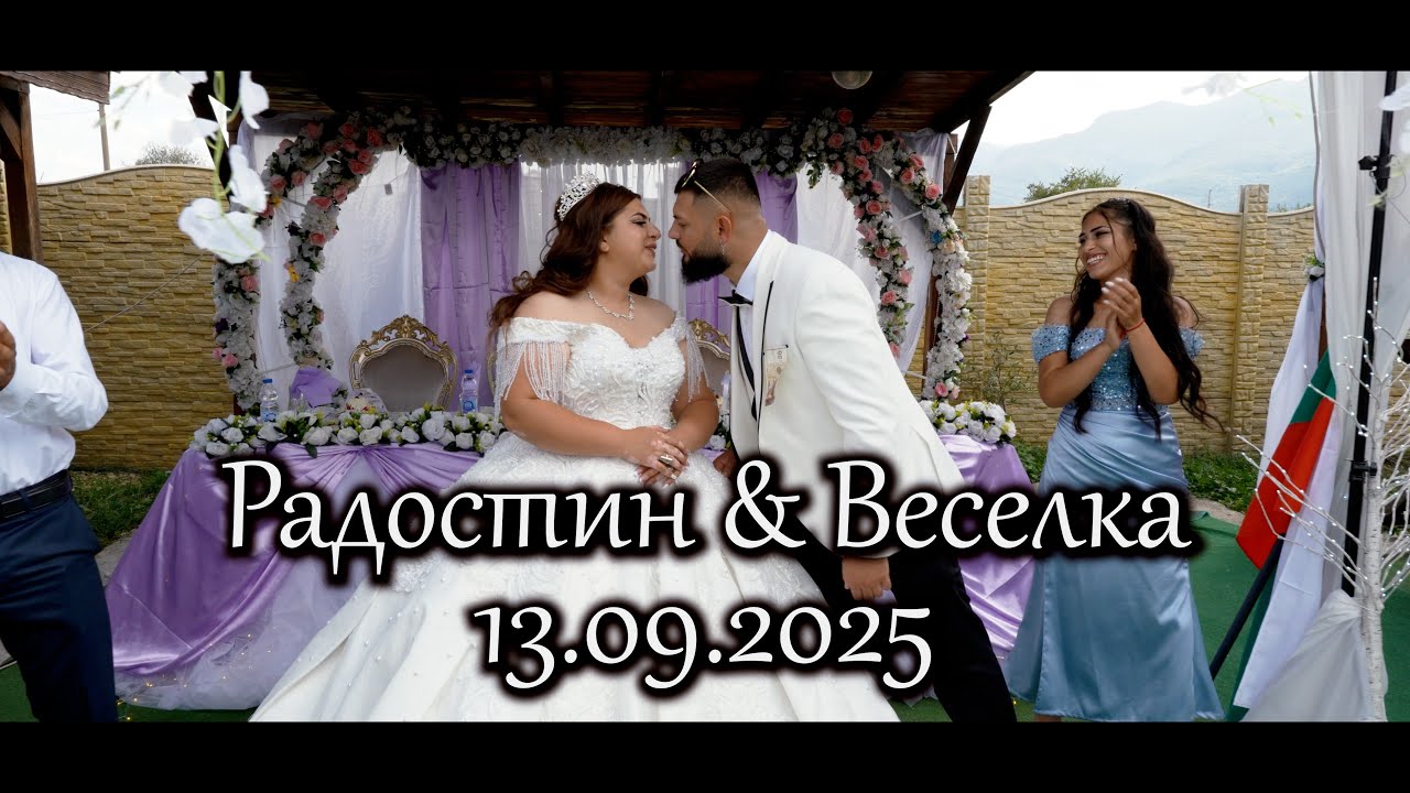 | 2 | Сватба - Радостин и Веселка | 13.09.2025 | Studio RaikOFF |