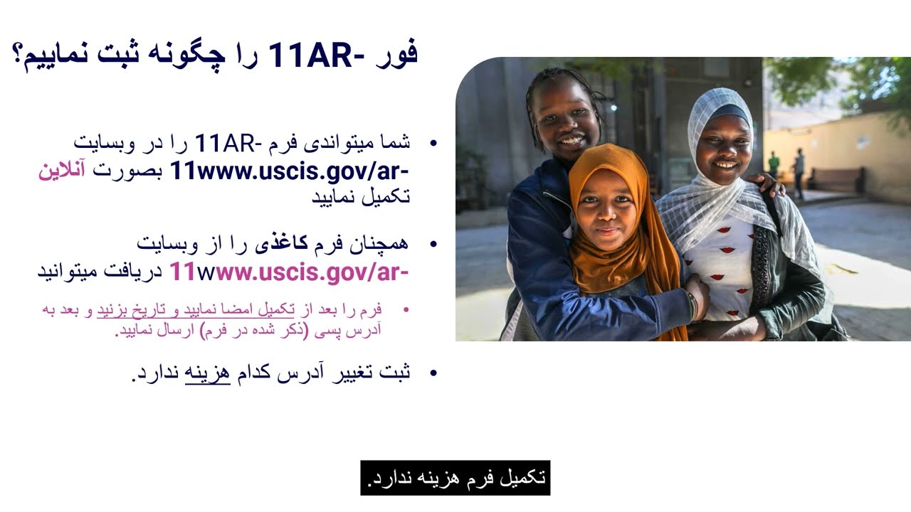 نحوه تکمیل فرم AR-11، تغییر آدرس خارجی،