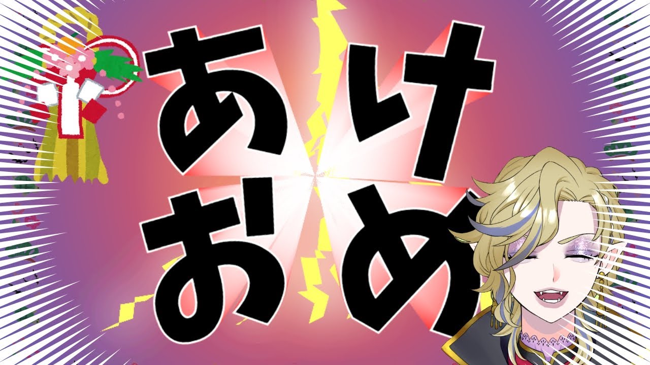 【!!雑談初めii】～謹賀新年2026～