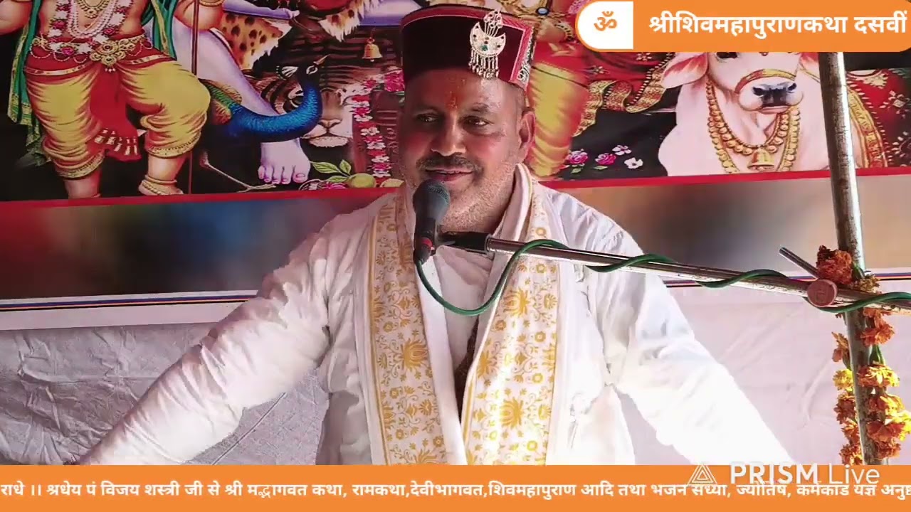 श्री शिवमहापुराण कथा दसवीं।।भाग 4।।