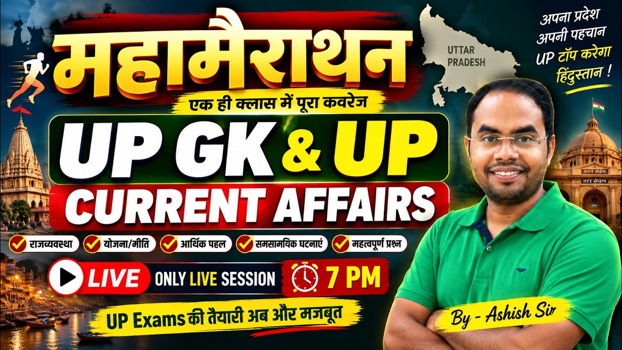 महामैराथन 🔥 UP GK + UP Current Affairs | 500+ महत्वपूर्ण प्रश्न  | शाम 7 PM | Ashish Sir