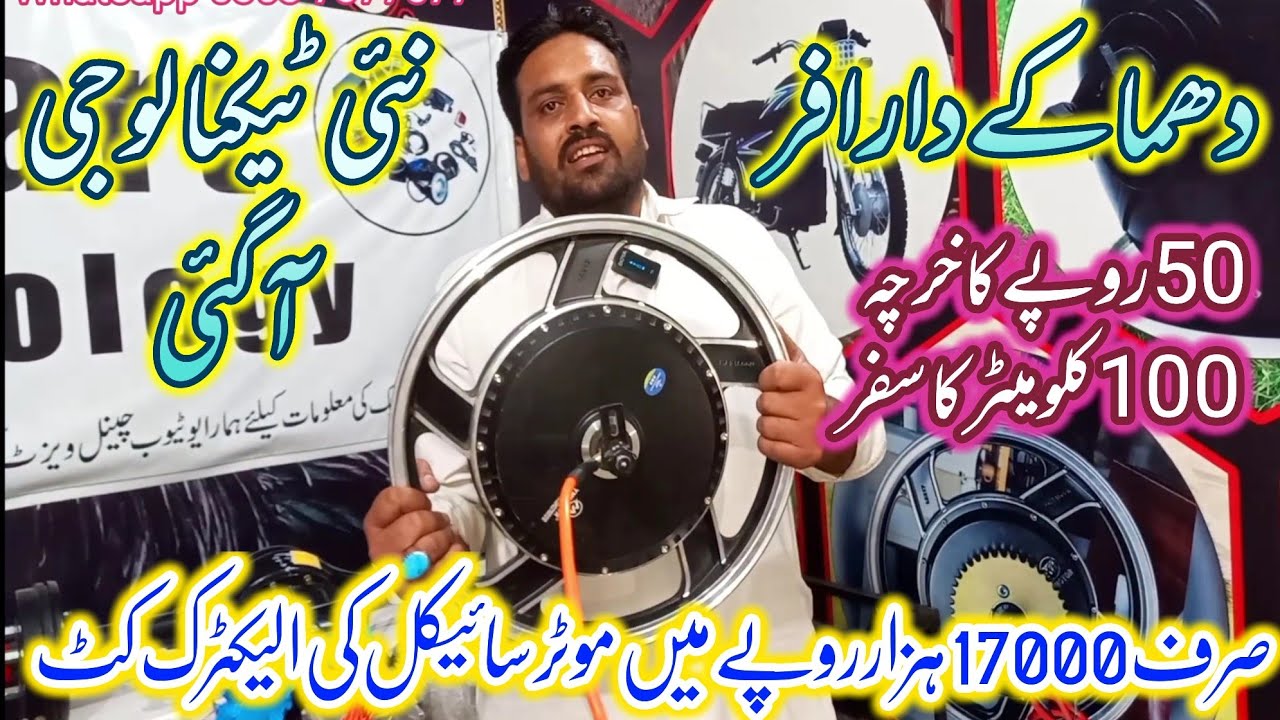 Electric motorcycle kit for only 17000 thousand rupees | Ebike | @Lahorimarkets
