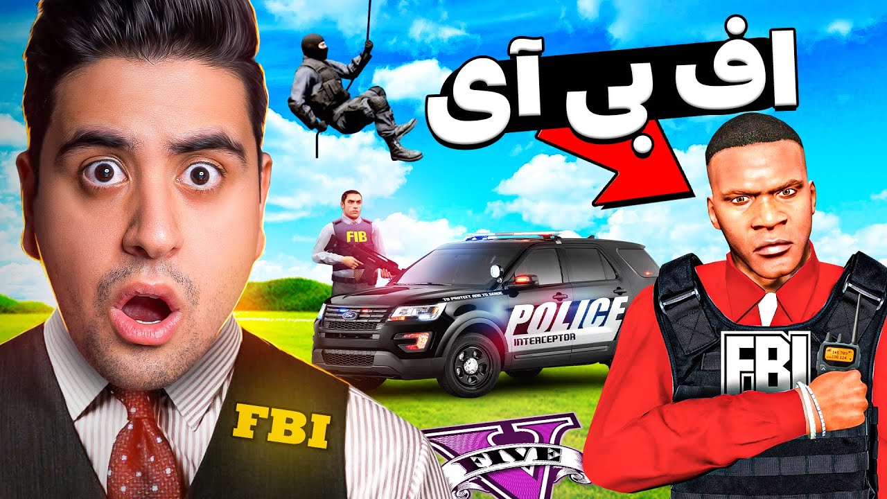 توی جی تی ای عضو اف بی ای شدم 🚨👮 خفن ترین ماموریت زندگیم