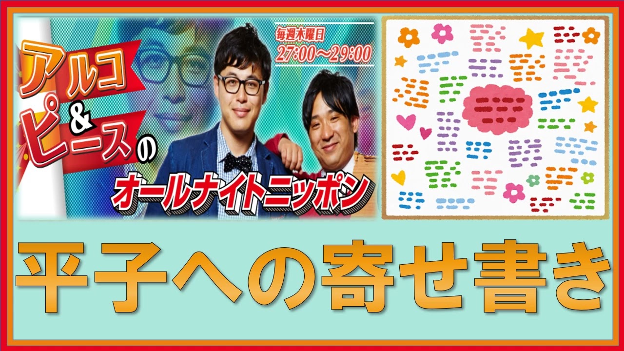 平子さんへの寄せ書きをみんなで書こう！