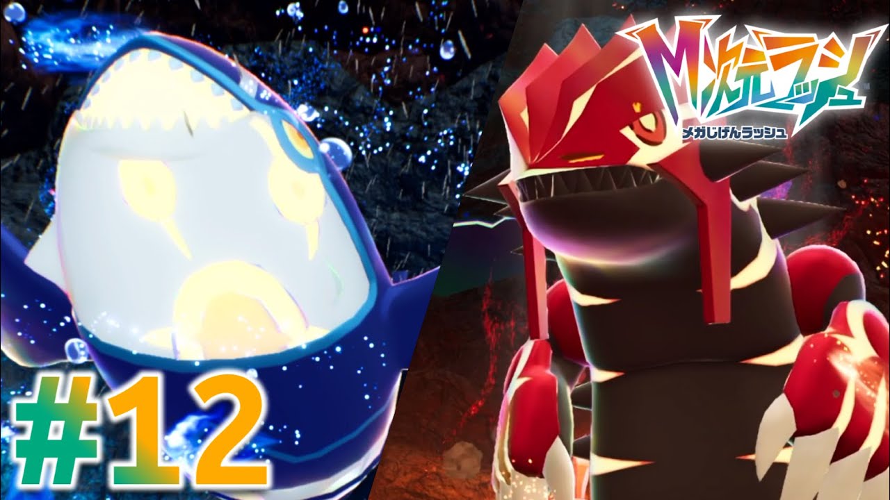 【DLC】原始に回帰した伝説【Pokémon LEGENDS Z-A M次元ラッシュ】#12