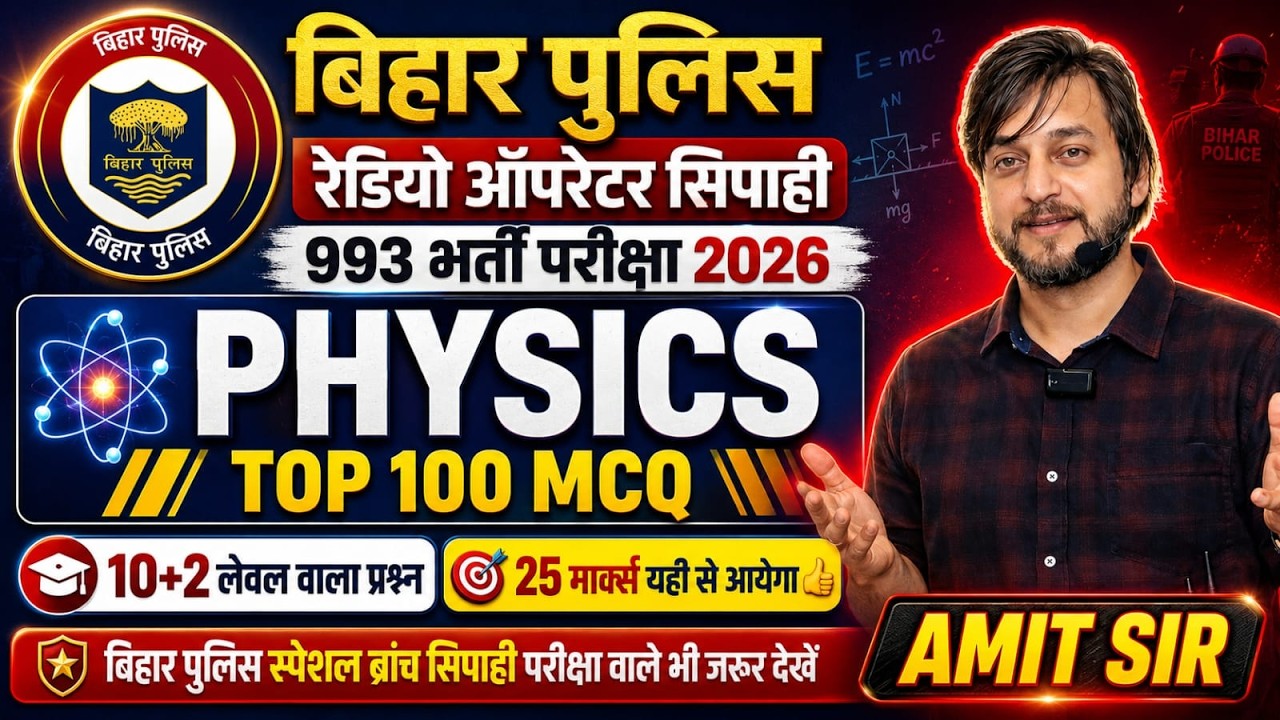 PHYSICS TOP 100 MCQs || 993 POSTS RADIO OPERATOR || 10+2 LEVEL || BIHAR POLICE RADIO OPERATOR 2026