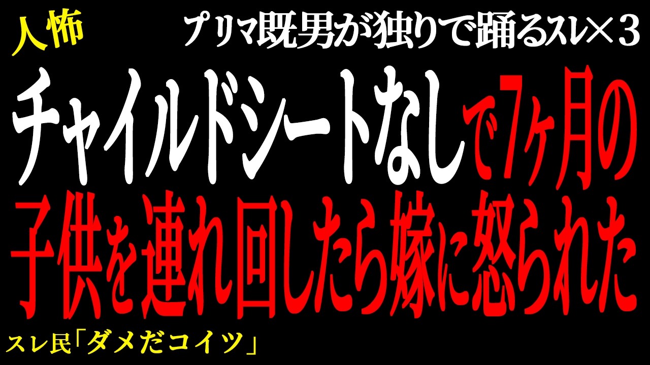 【2chヒトコワ】嫁に「お前はグズだ」と言ったら怒られた。（ﾌﾟﾘﾏ既男が独りで踊るｽﾚ19）未解決まとめ【人怖】