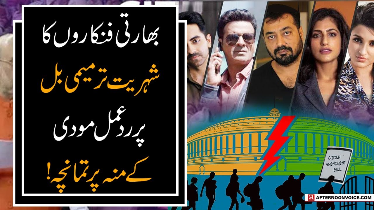 Bollywood Celebrities Slams Modi For CAB (Citizen Amendment Bill)| 9 News HD