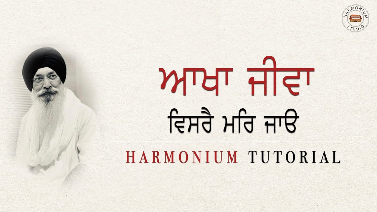 Akhan Jeevan Visre Mar jao | Bhai Harjinder Singh Srinagar Wale | Harmonium Tutorial | Thaat Bhairvi