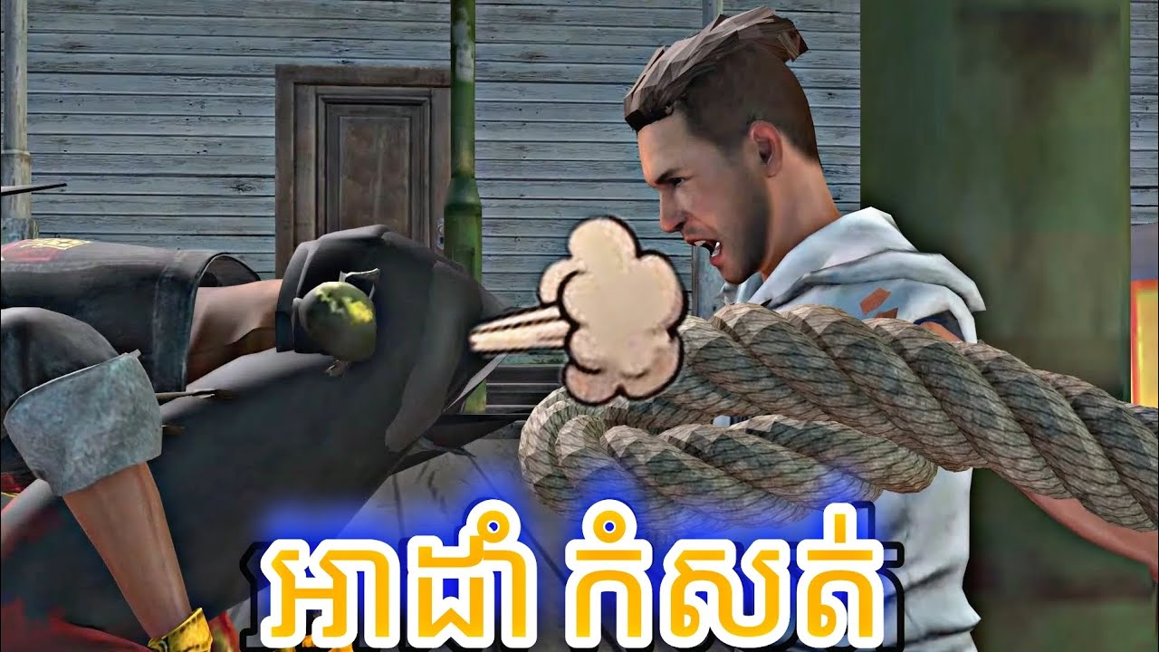 អាដាំ កំសត់🥲 (អាដាំក្លាយជាគីឡូ PRO 2) free fire