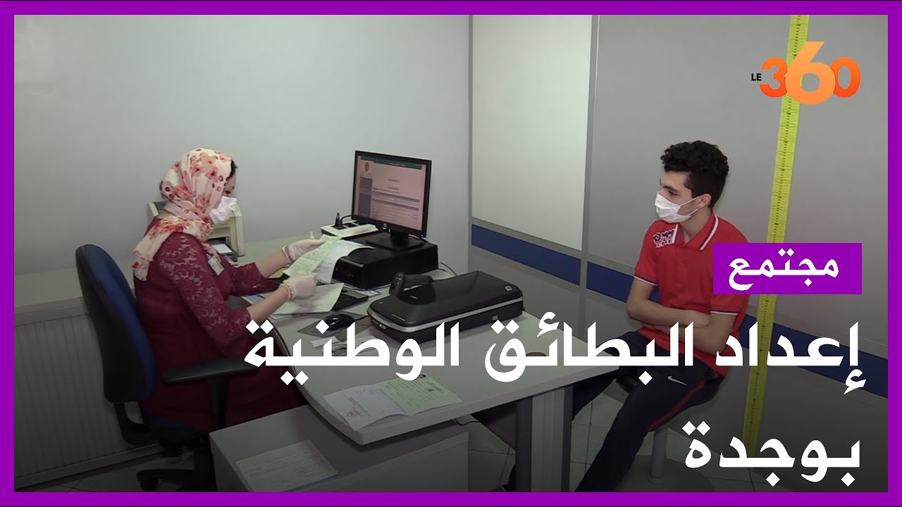 داخل مصلحة إعداد البطائق الوطنية بولاية أمن وجدة