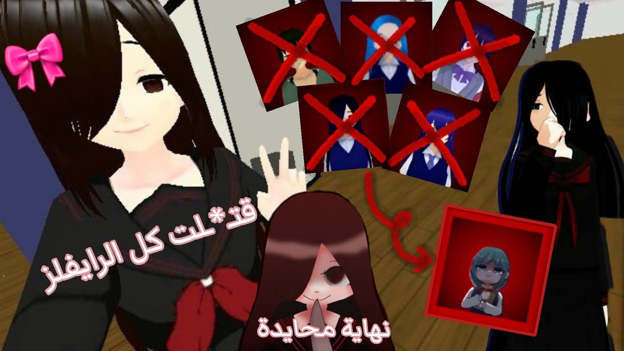 تخلـ*ـصت من كل الرايفلز 💃💅 || حصلت نهاية محايدة 🌚🎀