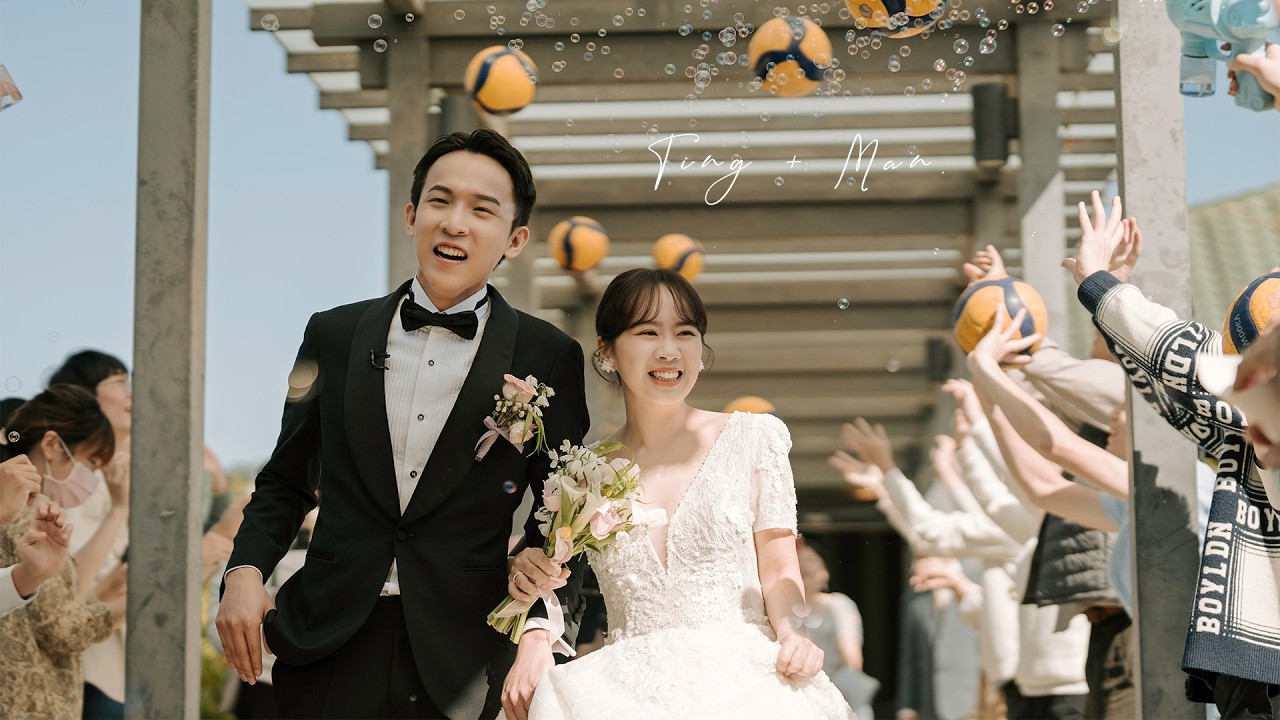 婚禮錄影｜美式婚禮｜Ting & Man｜新竹煙波湖濱館