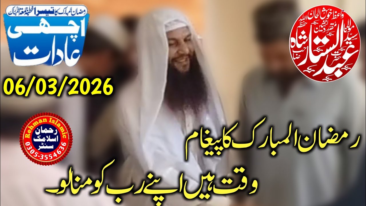 Hazrat Molana Syed Abdul star shah shiab khutba jumha 6/3/2026