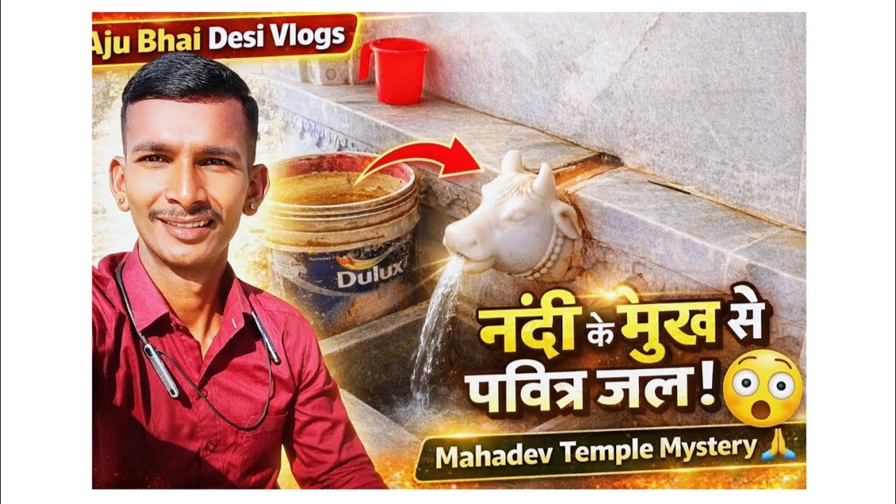 शिव मंदिर में नंदी जी का चमत्कार!😳 #Nandi #Mahadev #ShivMandir #HarHarMahadev #ajubhaidesivlog #vlog