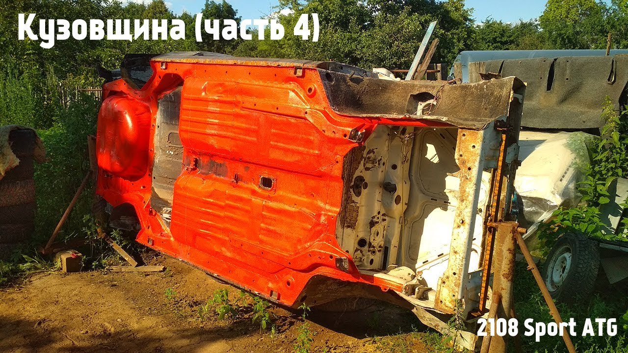 Восстановление кузова ВАЗ 2108 (часть 4)/свинцовый сурик, обработка дна