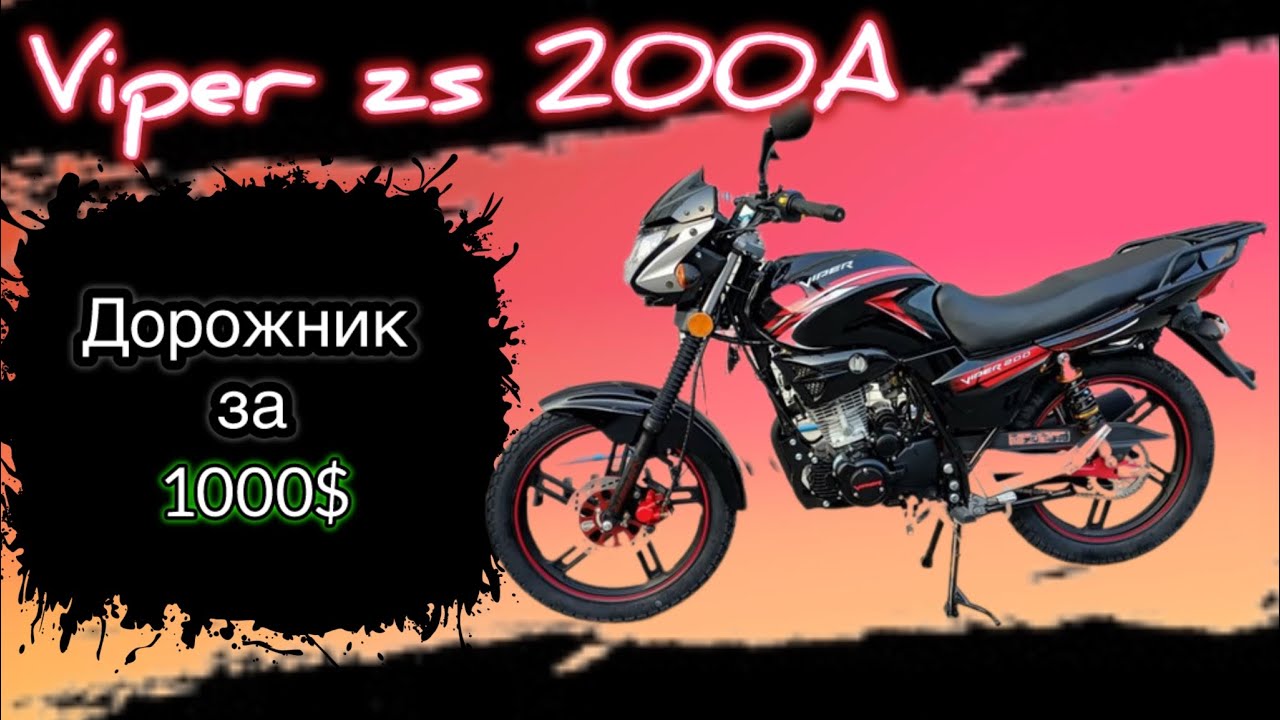 Обзор мотоцикла Viper zs200a | Дорожник за 1000$