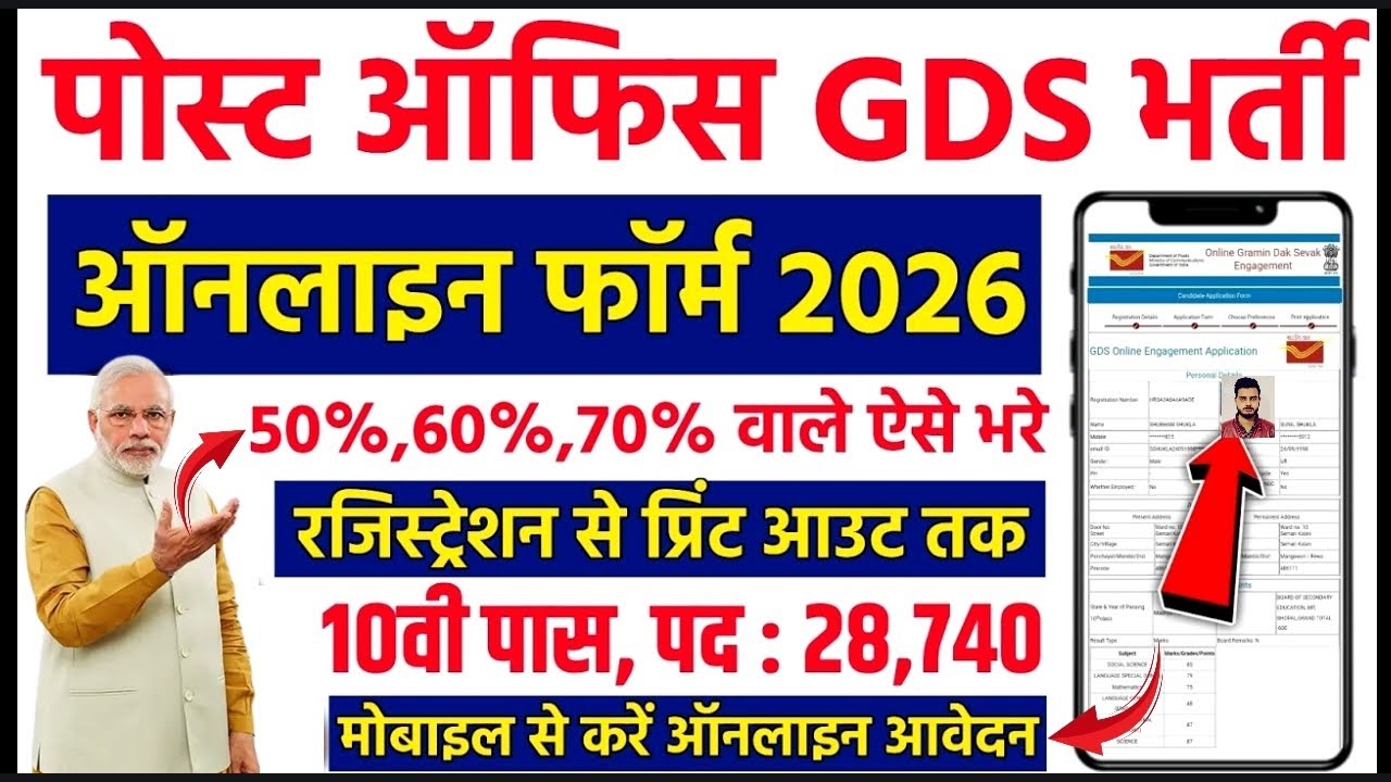 gds new vacancy 2026 apply online | gds form fill up online 2026 | gds ka form kaise bhare | GDS