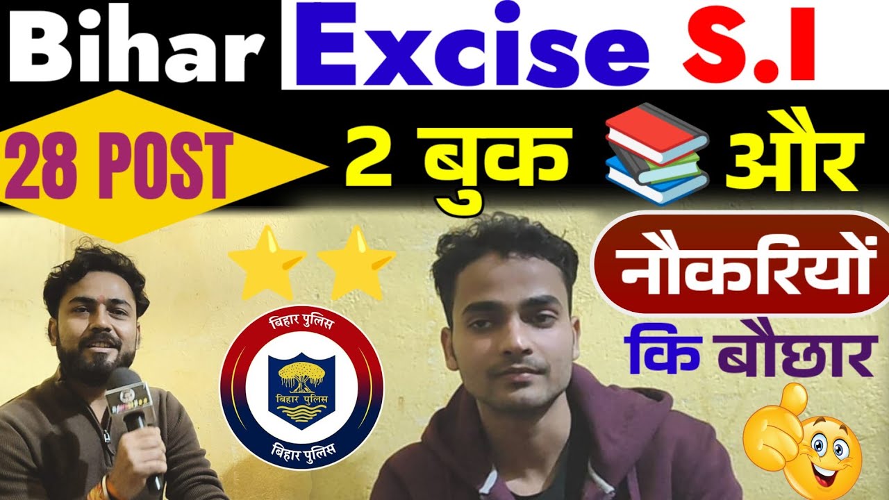Bihar Excise daroga 28 post interview|1275 failure देखने के बाद केवल 2 किताब और इतनी सारी नौकरियां😳