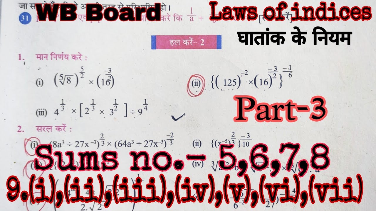 WBBSE Class 9 Math Chapter 2  | Laws of Indices | Part-3 @sanusirclasses   #wbbse