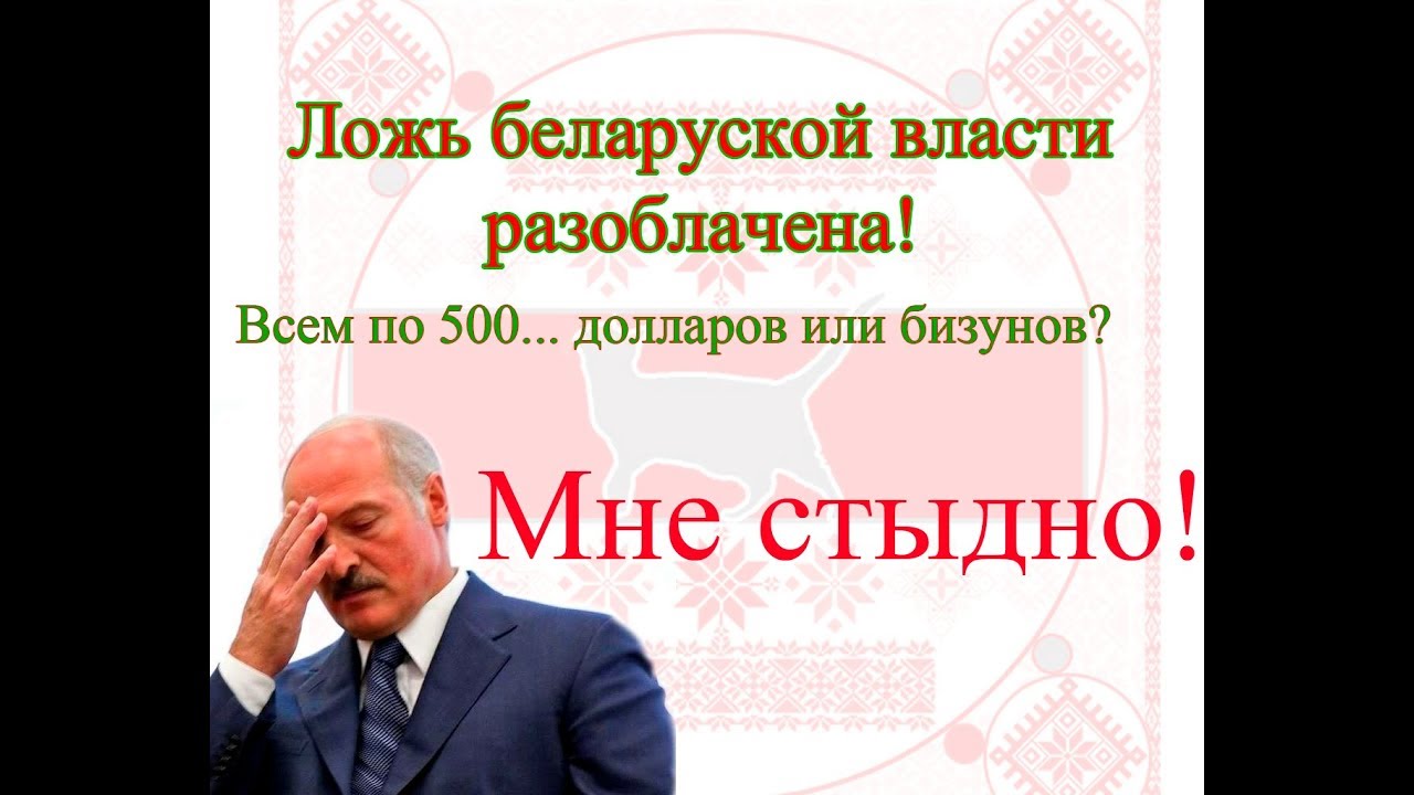 Всем по 500 долларов или бизунов?