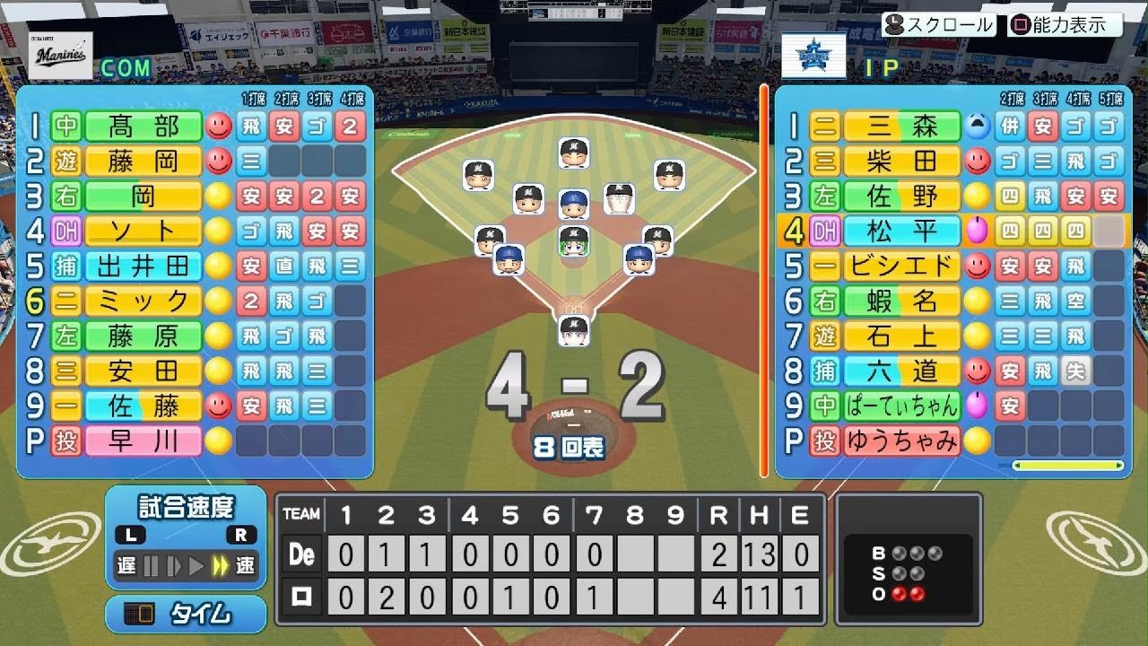 パワフルプロ野球2024-2025_