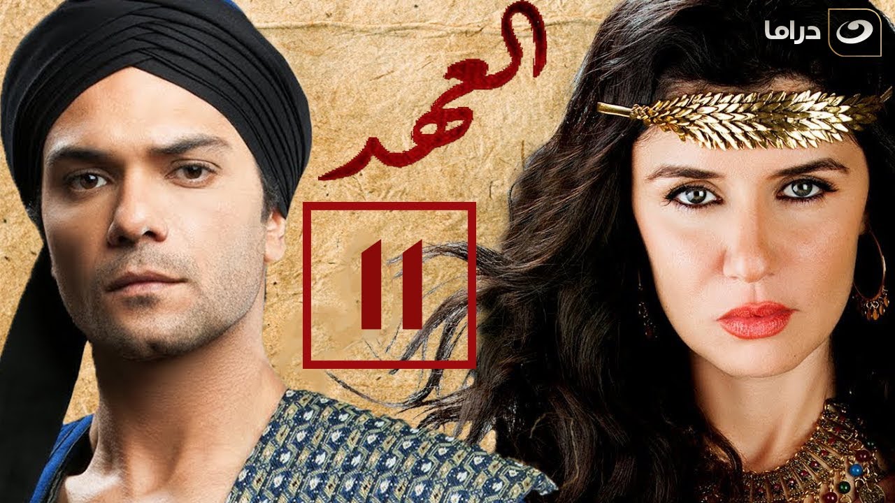 El Ahd  - Episode 11 | العهد (الكلام المباح) - النبوءة الحادية عشر (أبناء وقتلة)