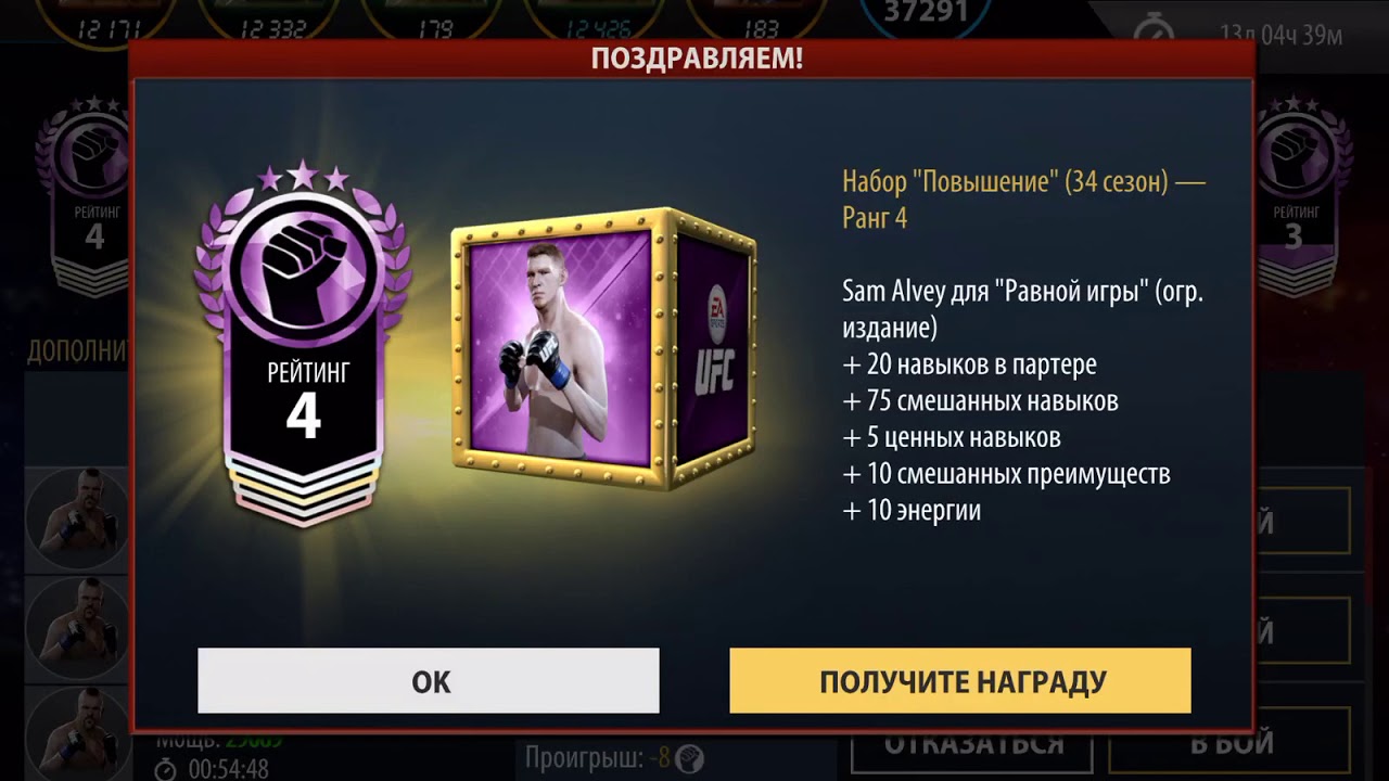 UFC Mobile. Боец за 4 рейтинг 34 сезона РИ. Sam Alvey PИ