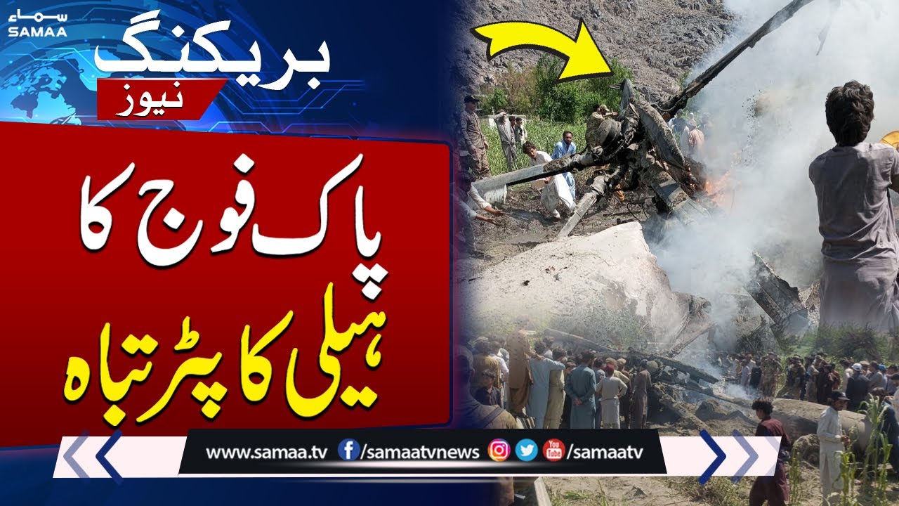 Pak Army Helicopter Crashes During Training in Chilas | Breaking News