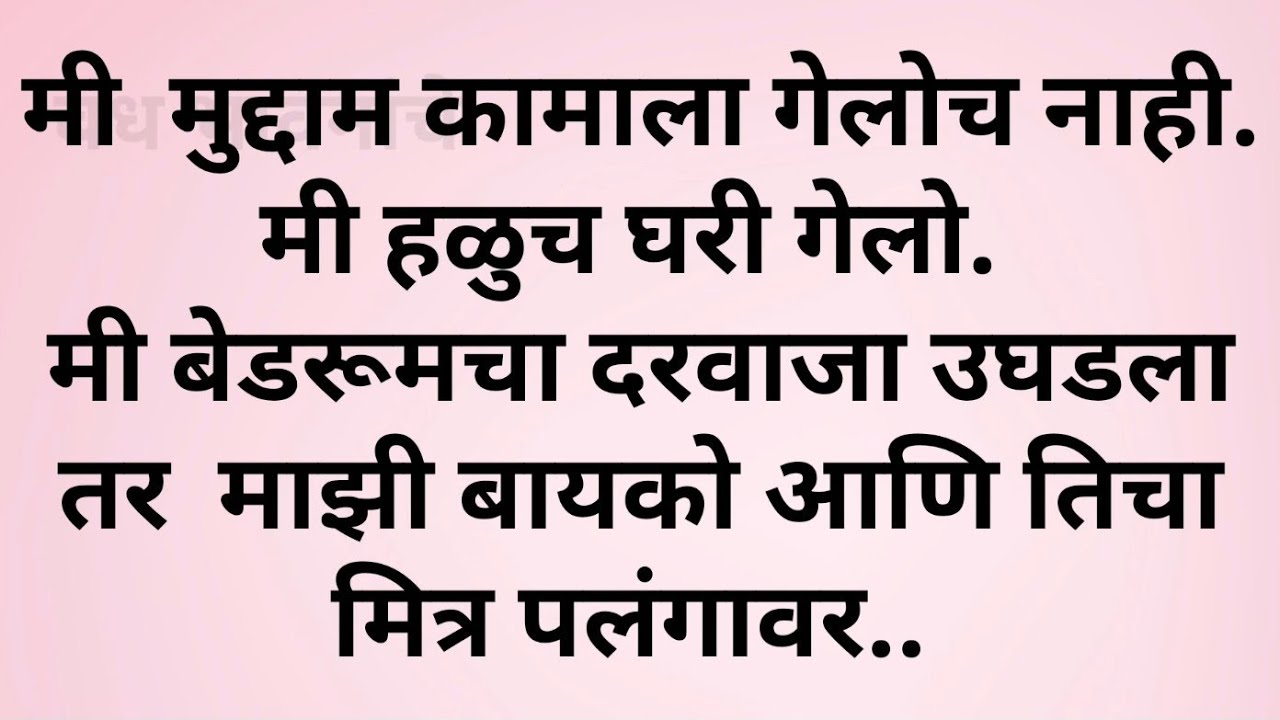 मी दरवाजा उघडला तर  माझी बायको आणि मित्र पलंगावर.. | Marathi Katha | Emotional Story