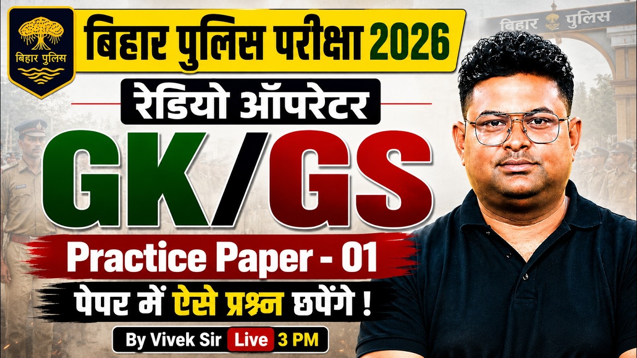 Bihar Police Constable Operator GK GS Class | Bihar Police GK GS 2026 Paper | by Vivek Sir #1