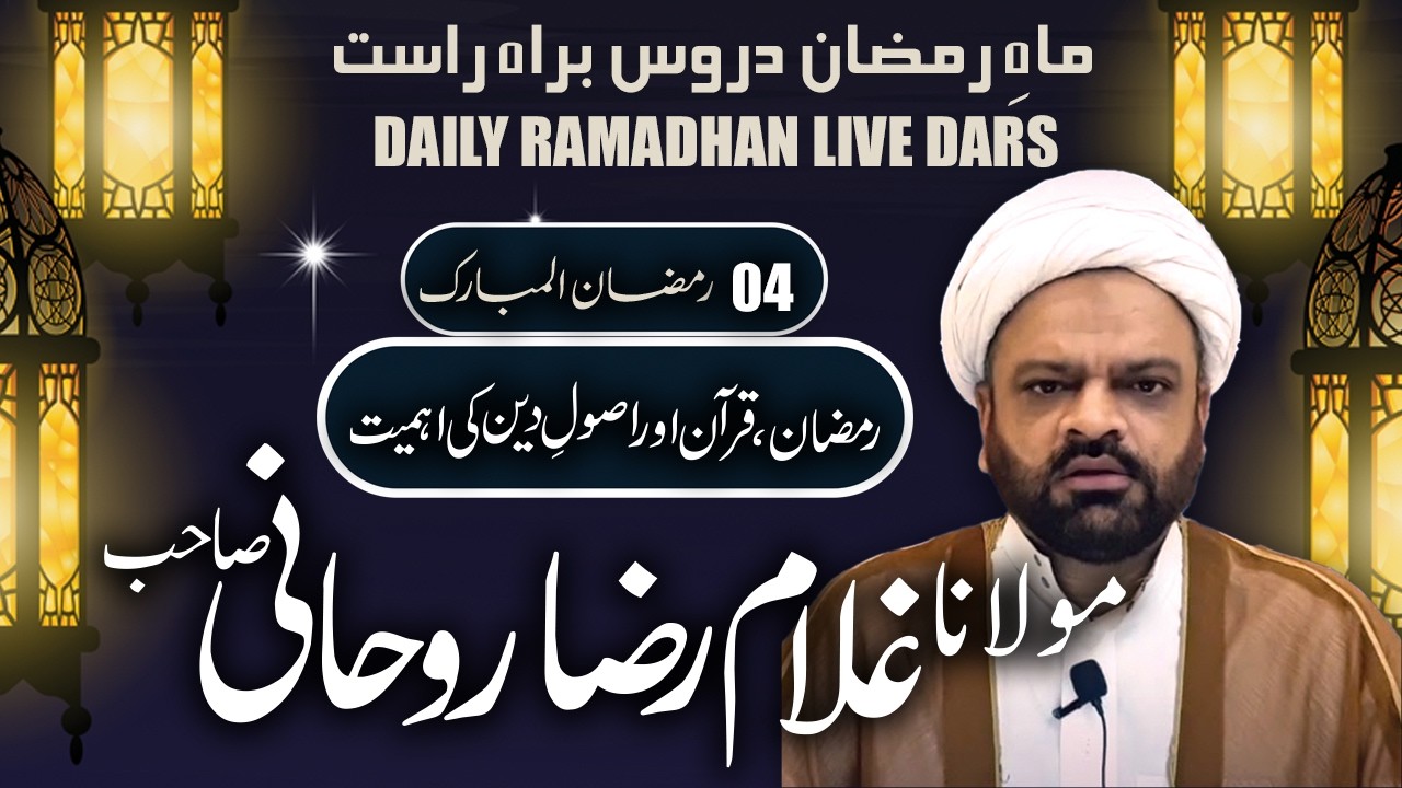 Live Premiere 30 Minutes Dars | 4 Ramzan 1447| Maulana Ghulam Raza Roohani | CWO & PCN