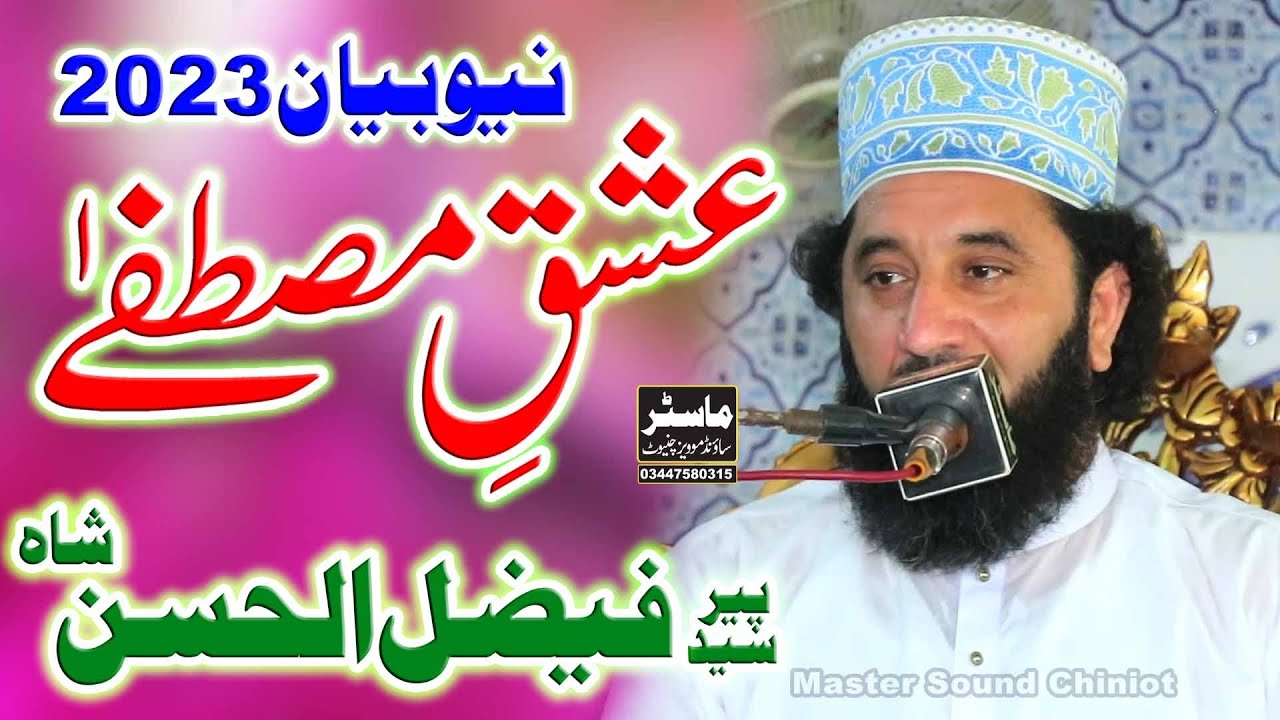 Ishaq-e-Mustafa ( صلی اللہ علیہ وسلم )| Syed Faiz ul Hassan Shah | Master Sound Chiniot