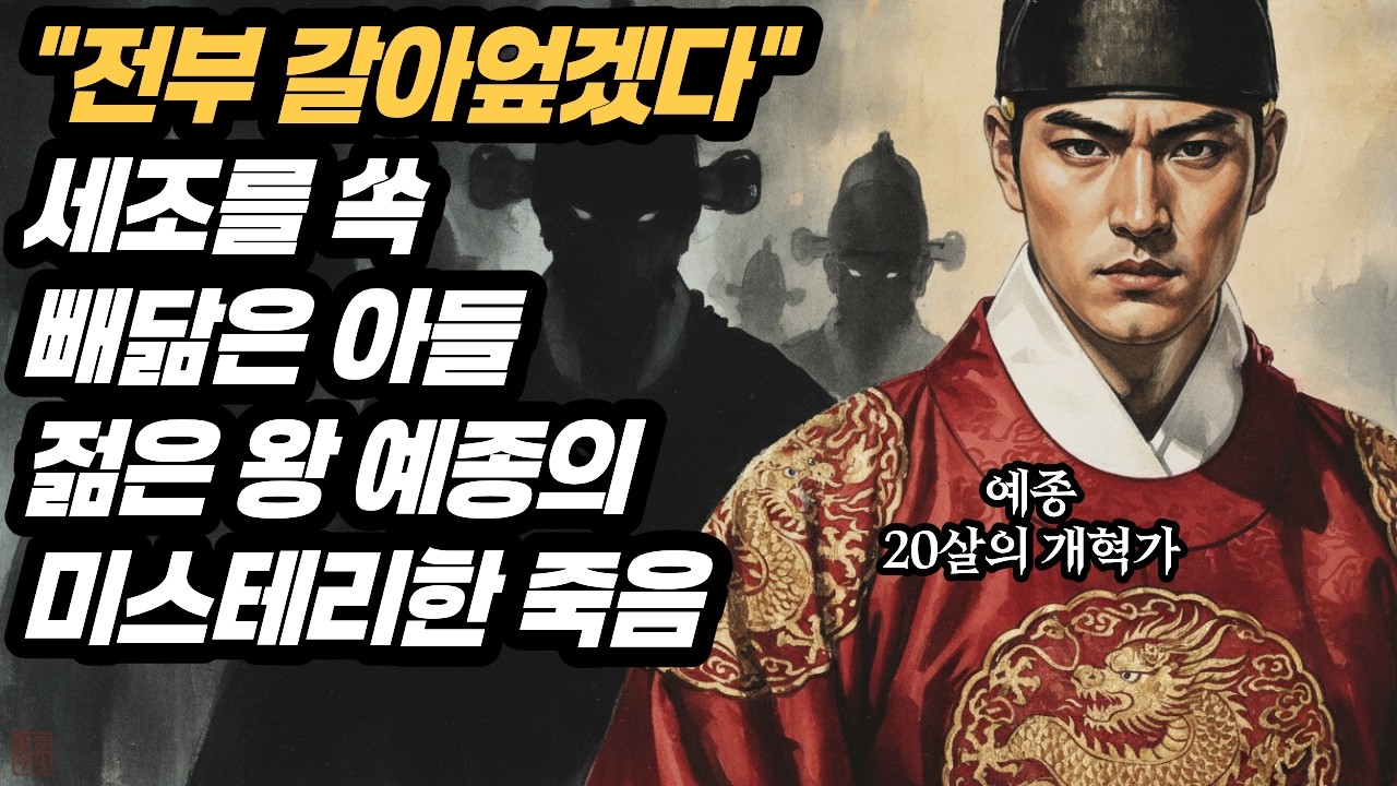 20살 천재 왕은 왜 14개월 만에 죽었나?