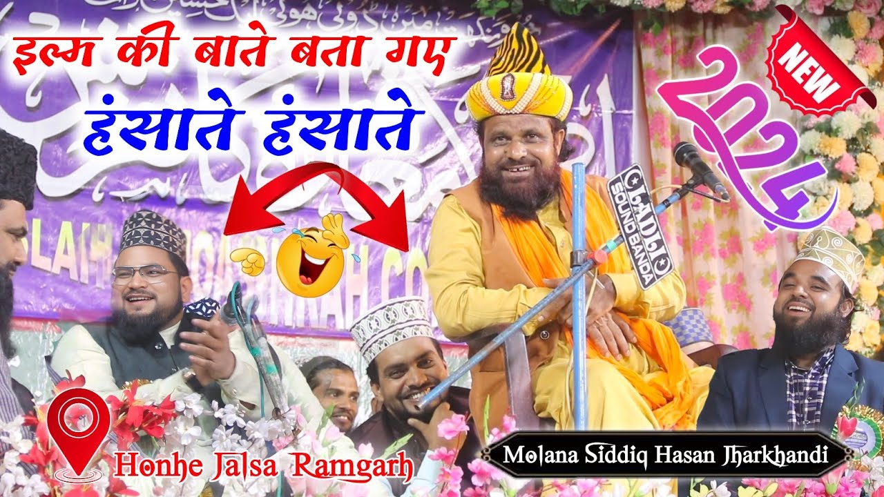 Jharkhandi Baba Taqrir || इल्म की बाते बता गए हंसाते हंसाते || Honhe Jalsa Ramgarh Jharkhand
