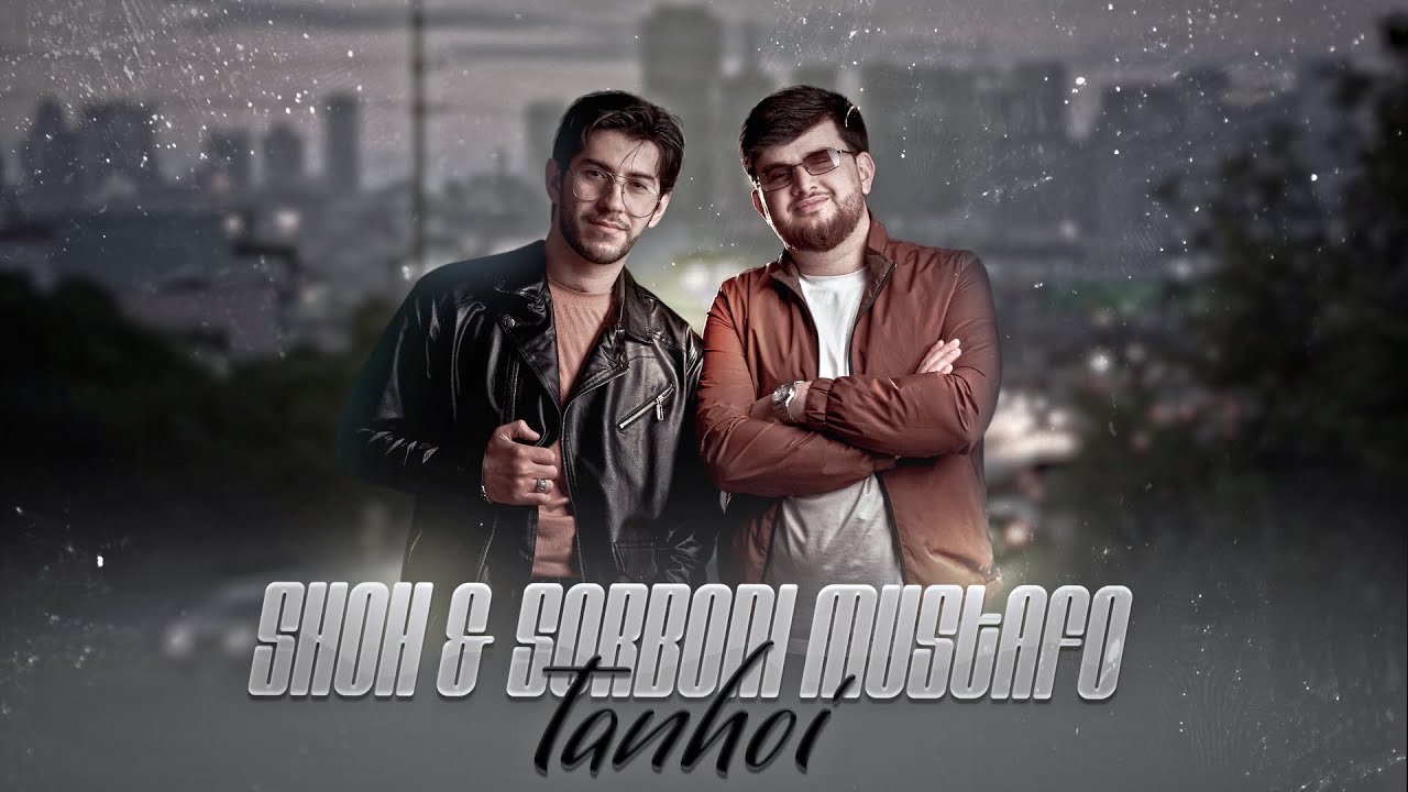 Shoh & Sorboni Mustafo - Tanhoi | Шох & Сорбони Мустафо - Танхои ( Official Music Video )