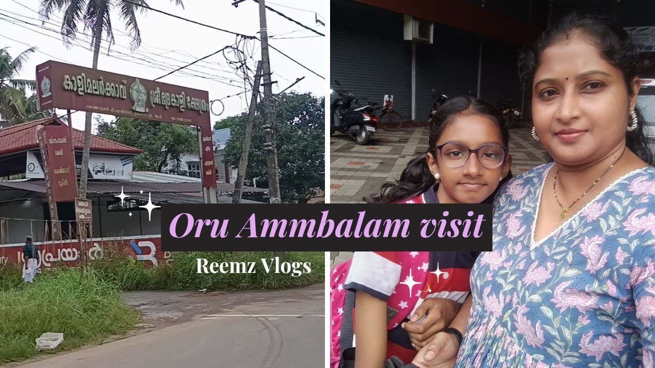 അമ്മയെ കണ്ടു വരാം🙏🕉️🪷Reemz Vlogs 