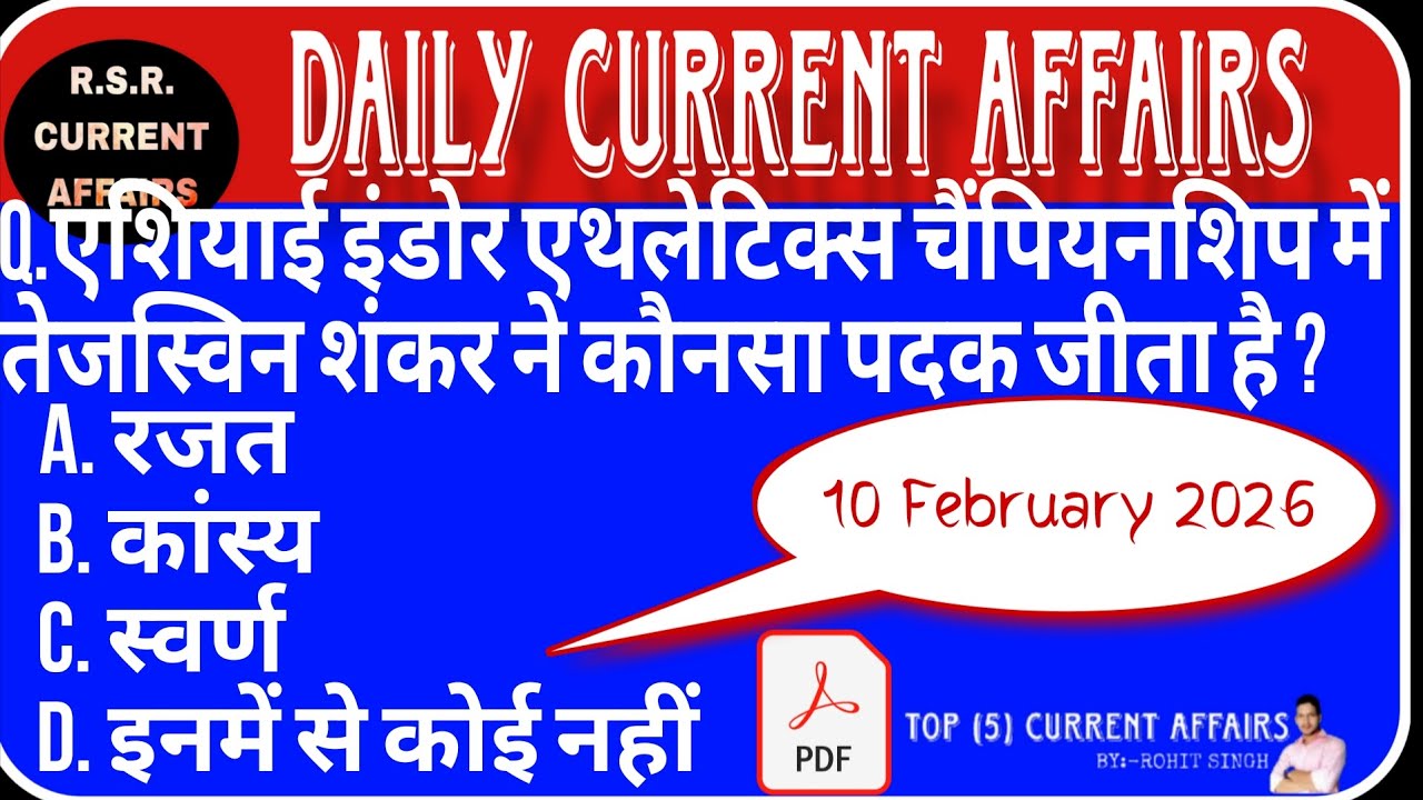 10 feb 2026 current affairs ||daily current affairs||current affairs in hindi#by_rohit_singh 